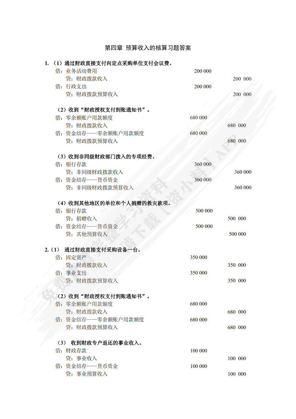 政府会计