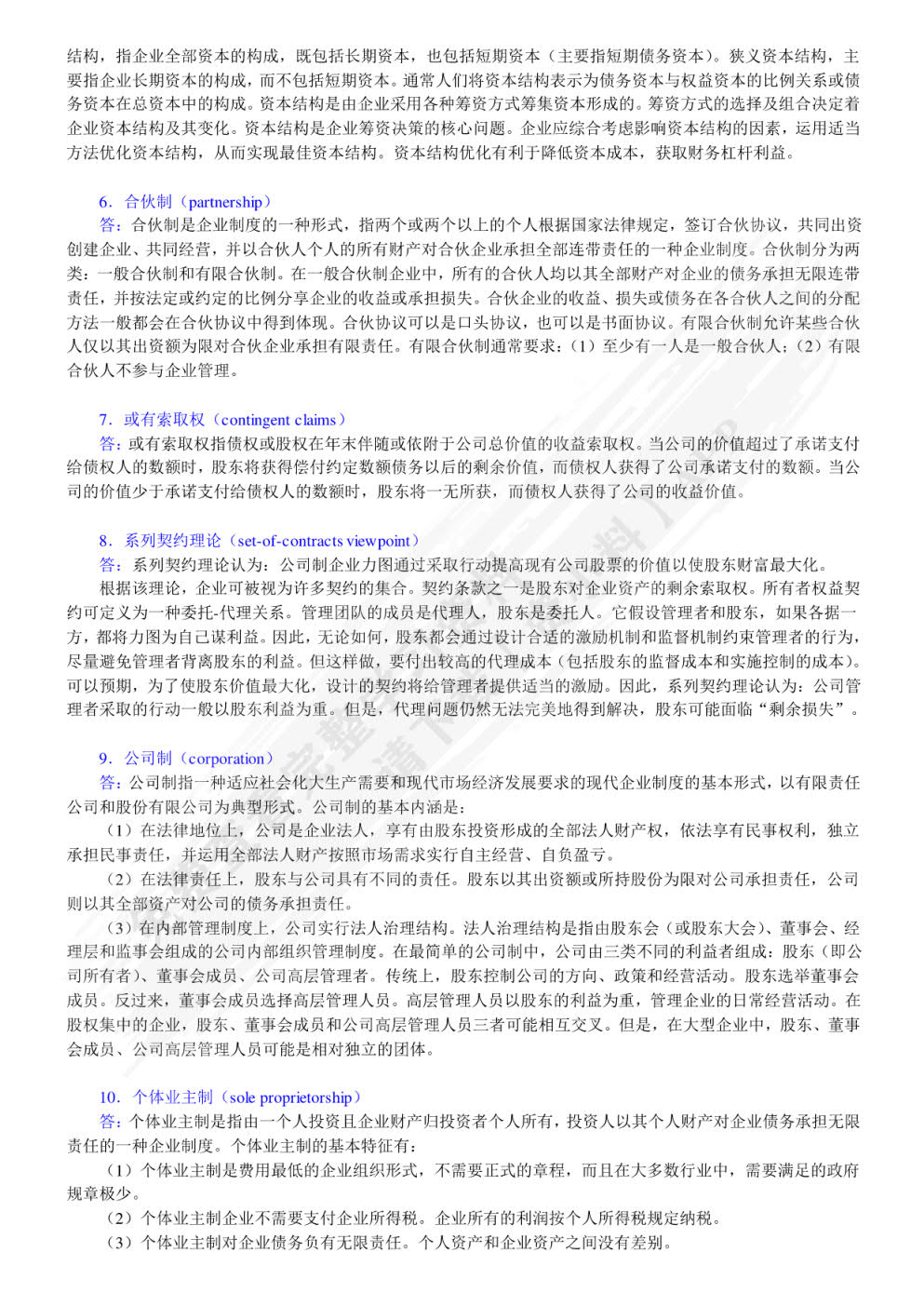 公司理财(原书第11版)