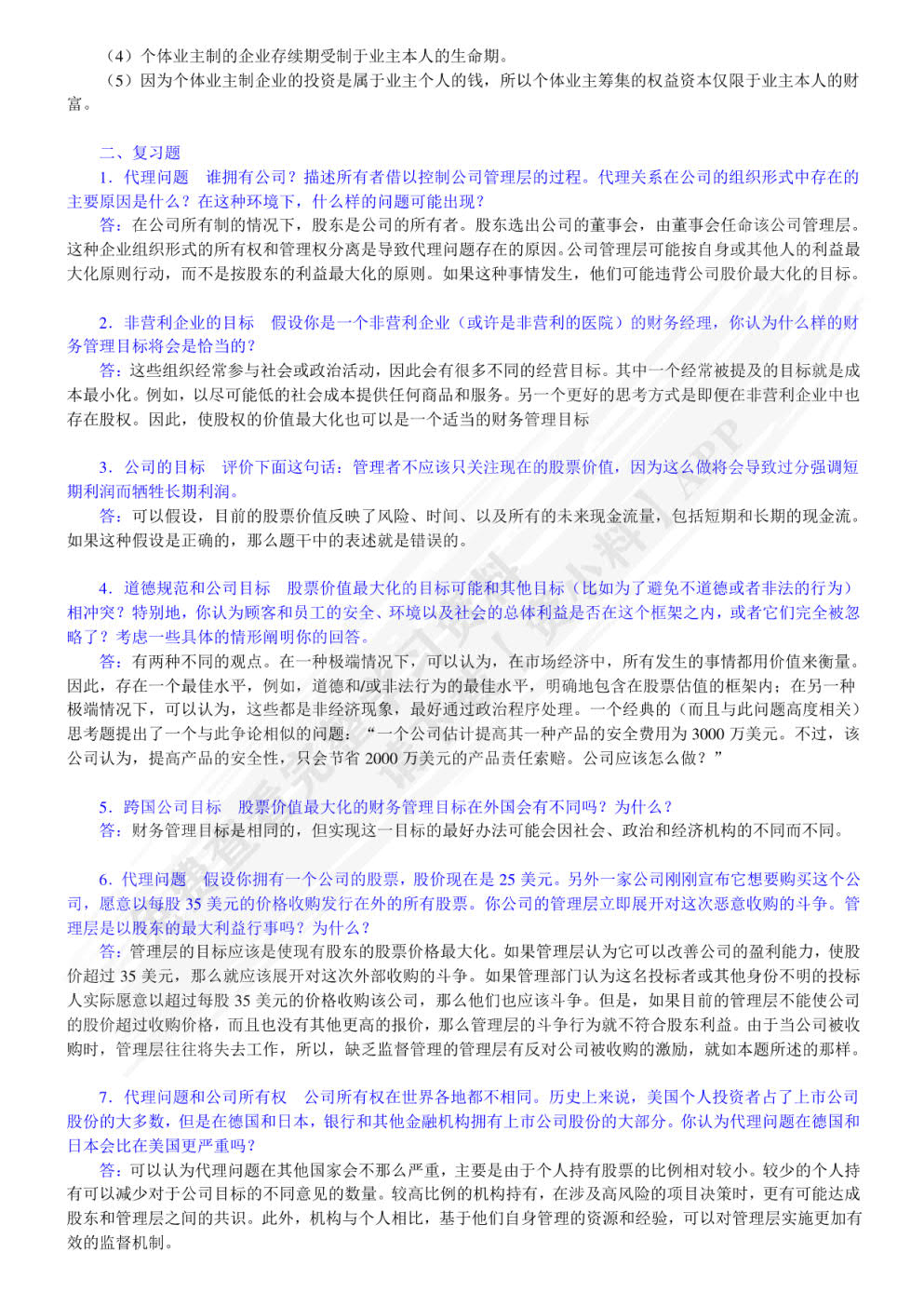 公司理财(原书第11版)