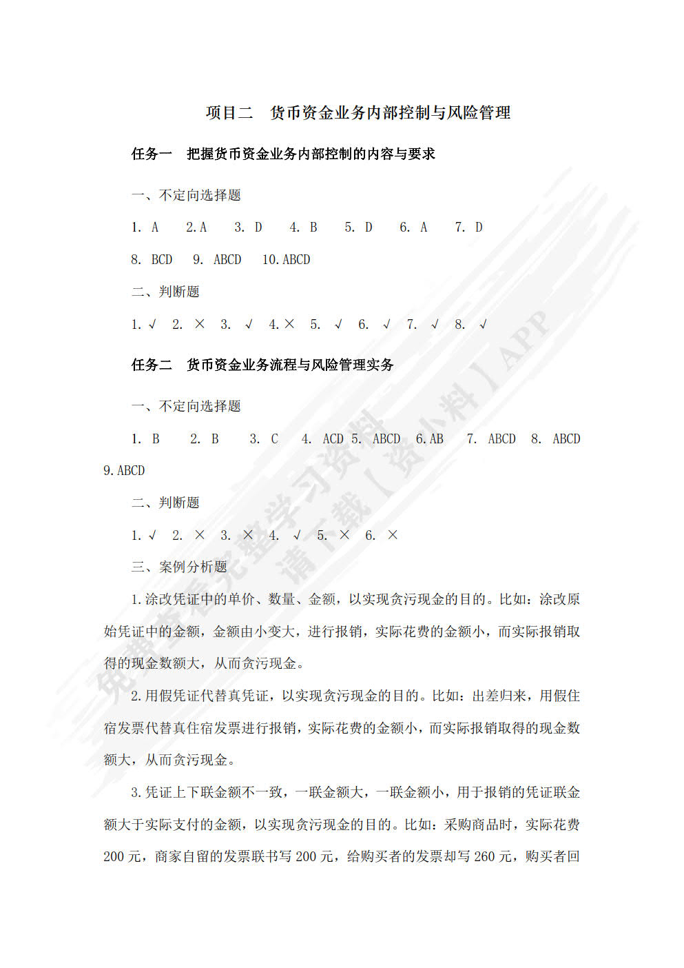 中小企业内部控制与风险管理（第二版）