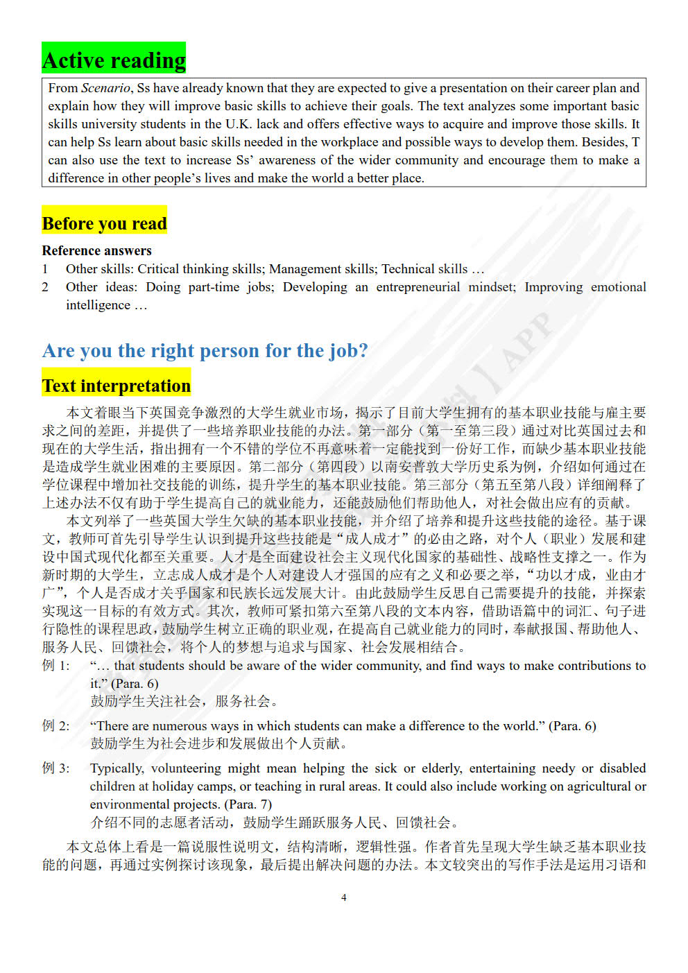 新标准大学英语（第三版）综合教程2（综合智慧版）