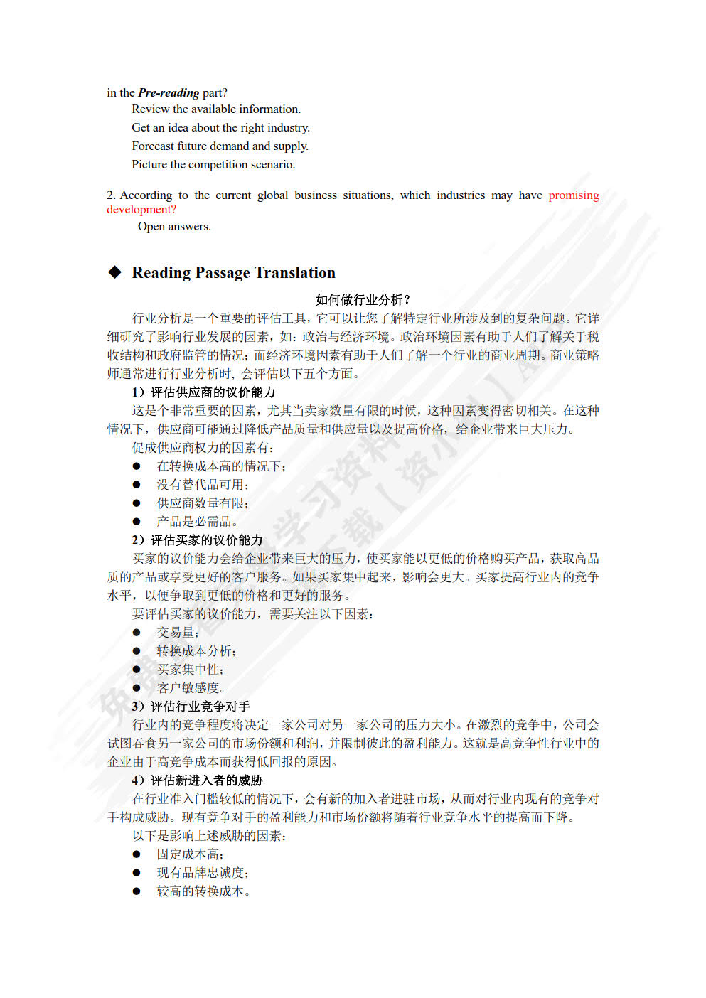 点击职业英语 职业英语模块 新视角跨境电商英语