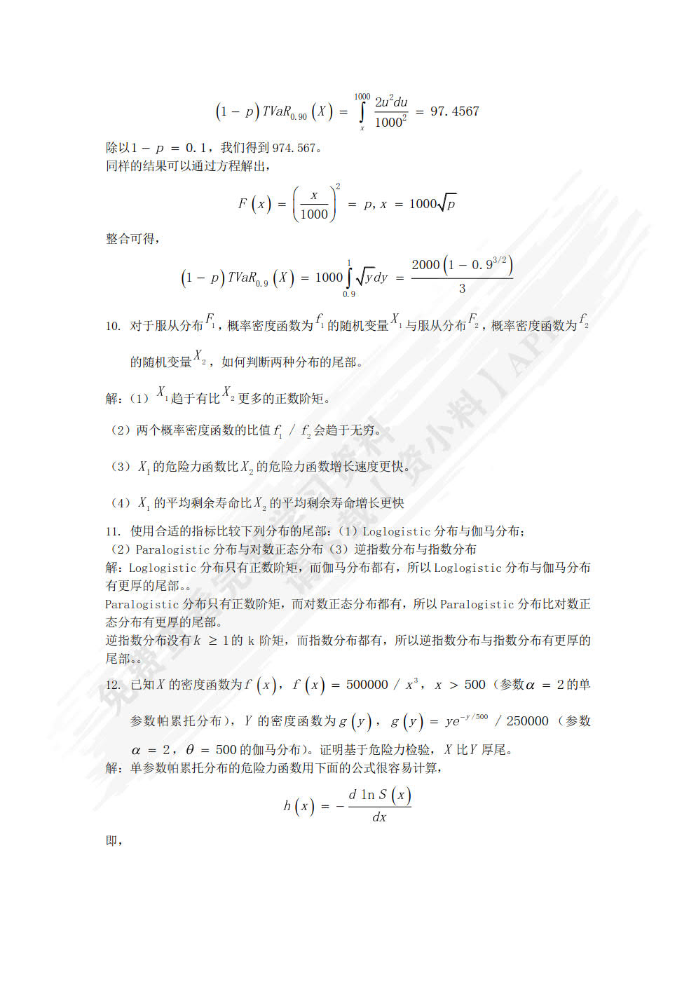 精算模型第3版