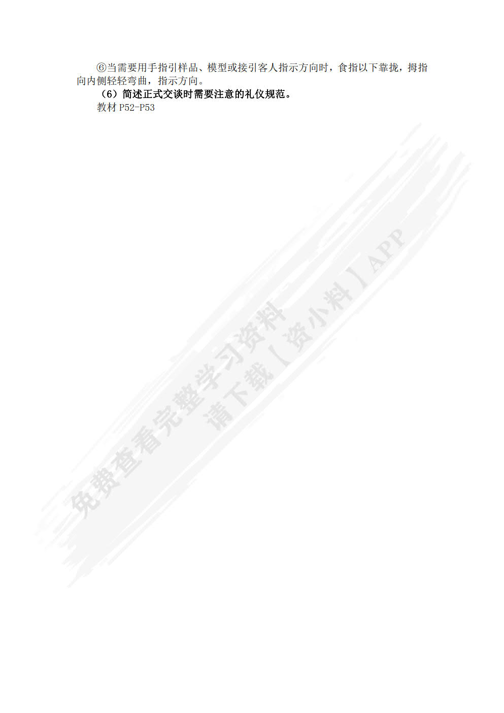 现代推销技术（第五版）
