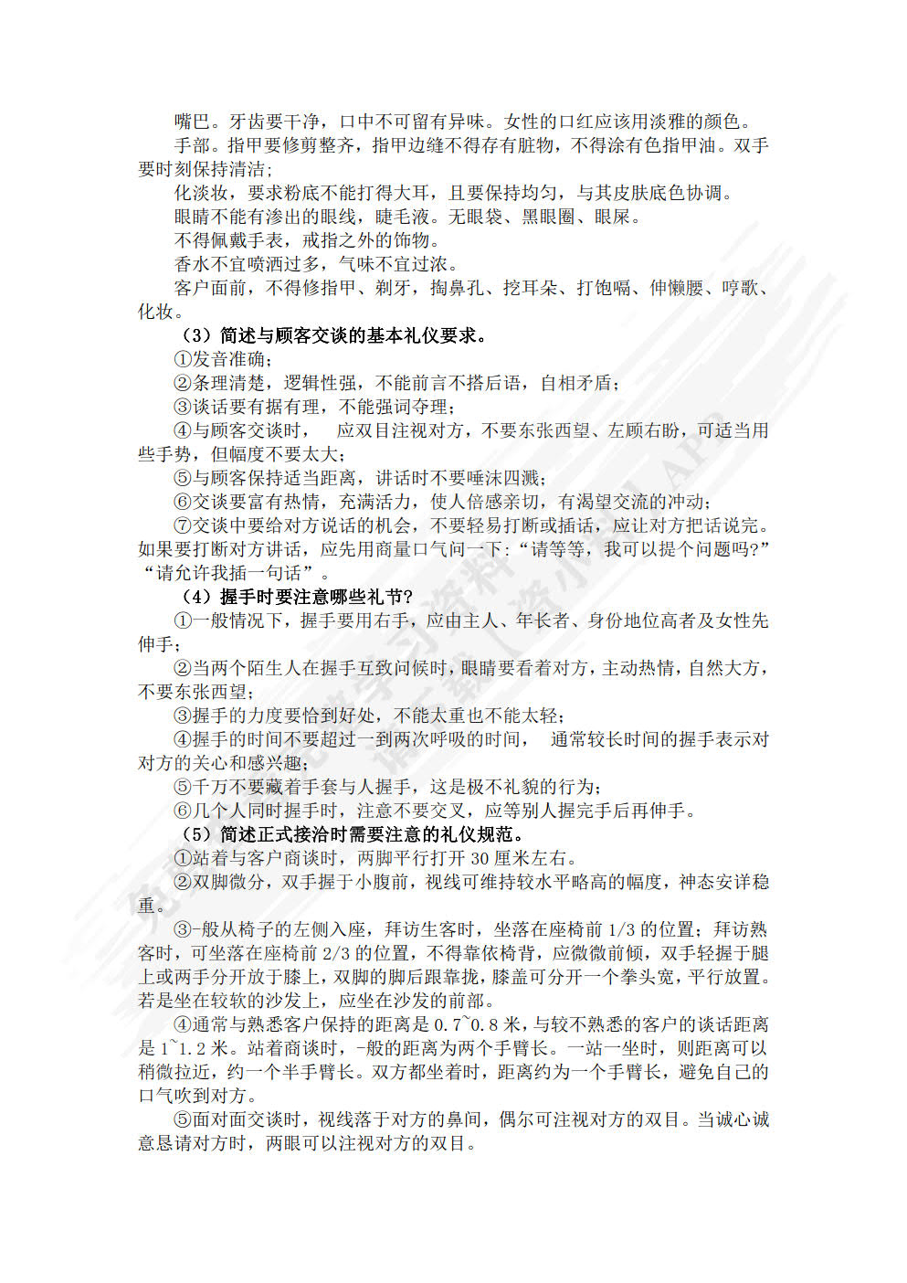 现代推销技术（第五版）