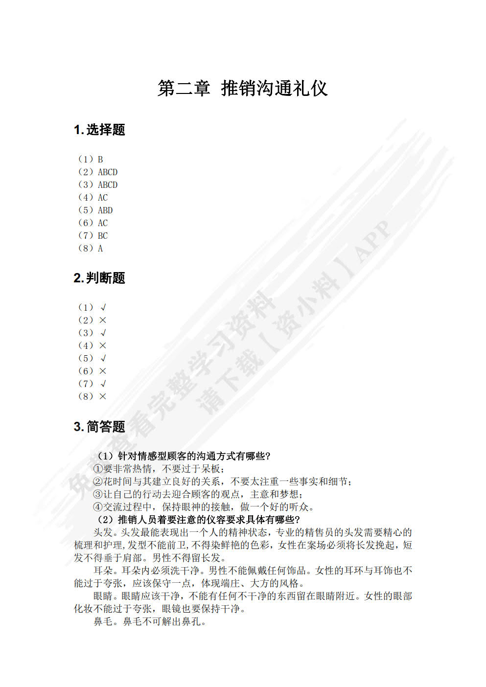 现代推销技术（第五版）