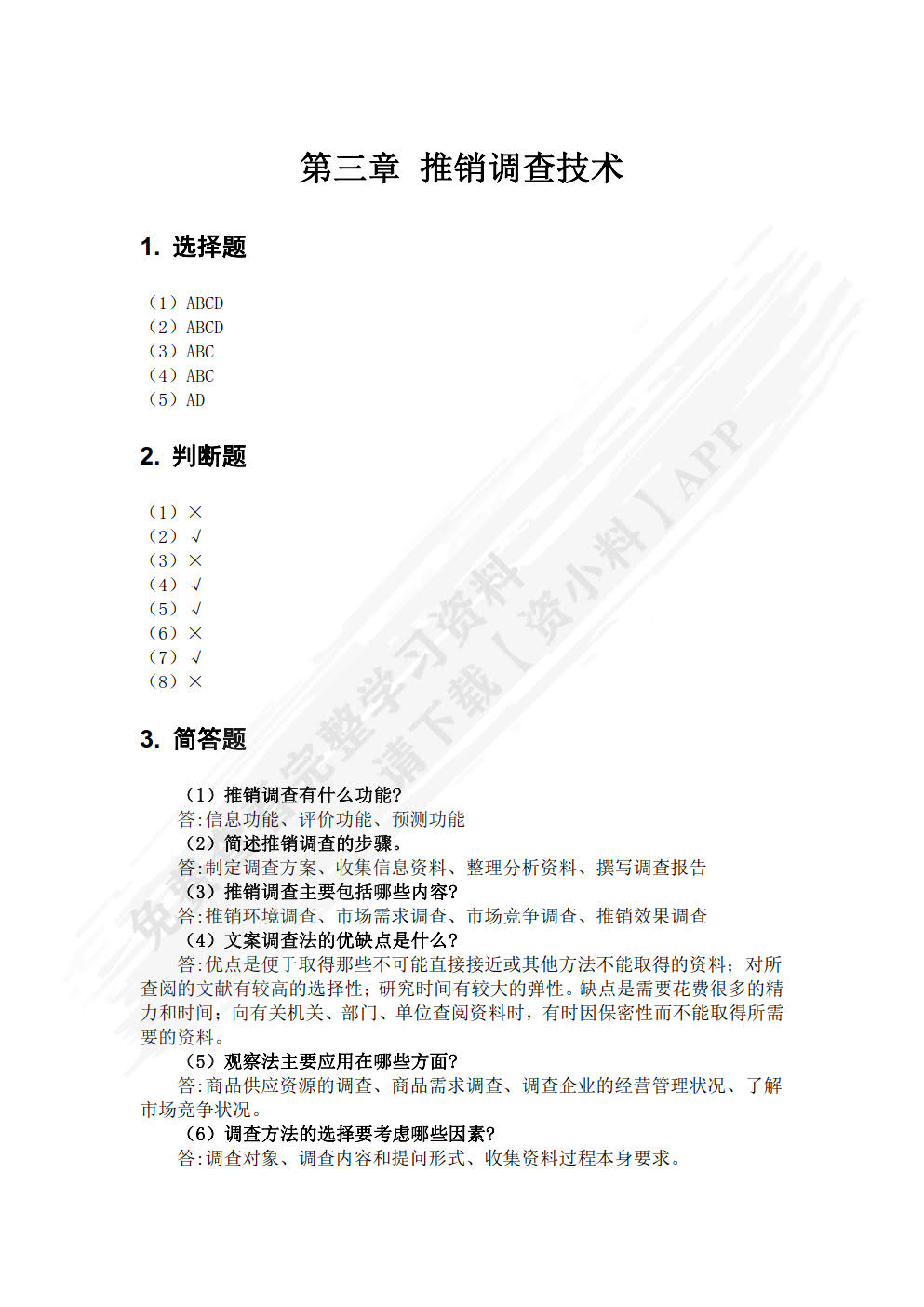 现代推销技术（第五版）