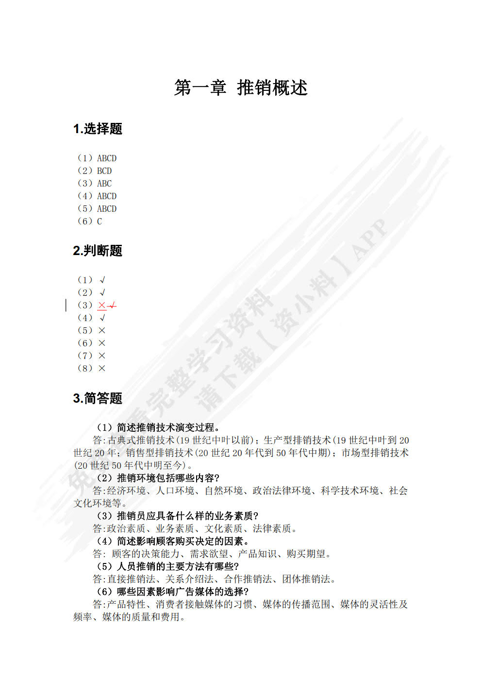 现代推销技术（第五版）
