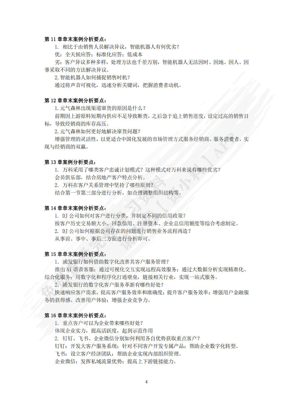 销售管理(第6版·数字教材版)