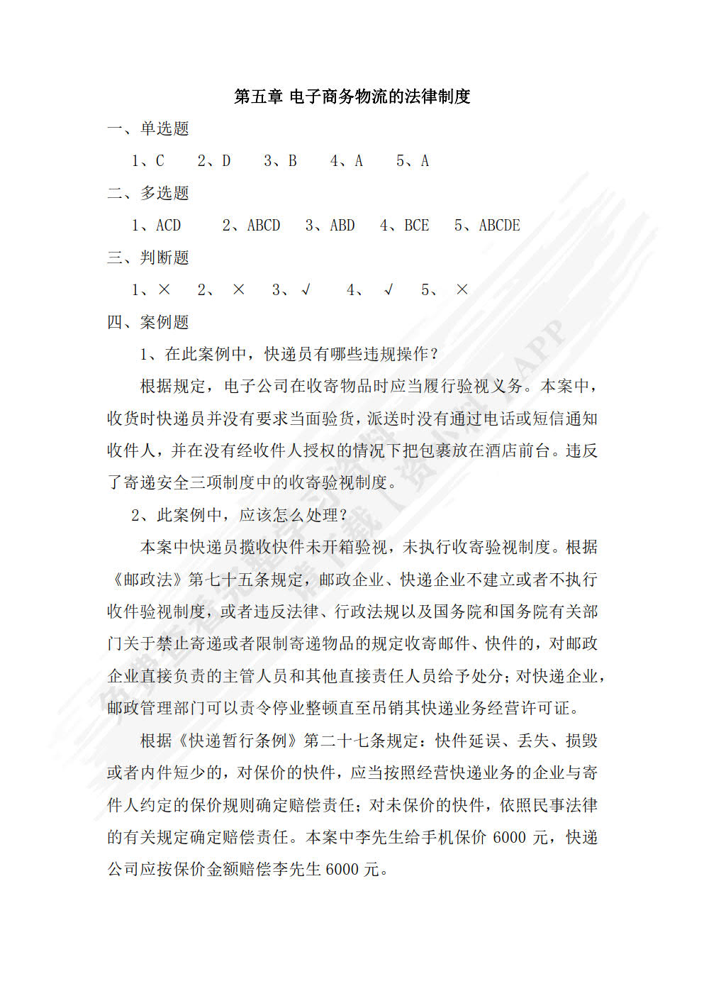 电子商务法律法规