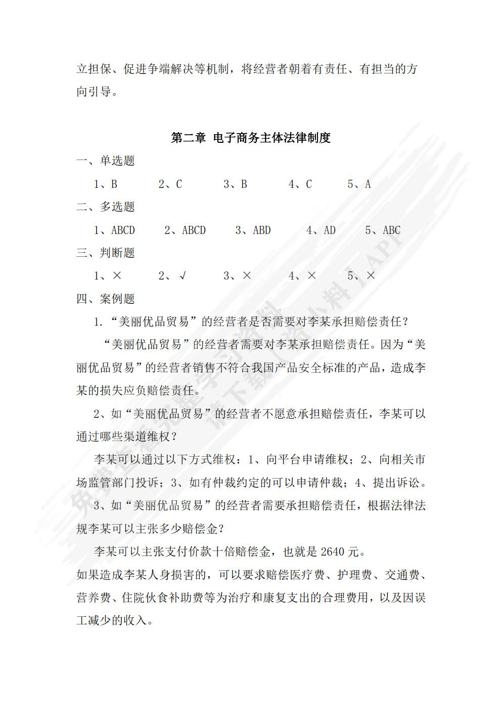 电子商务法律法规