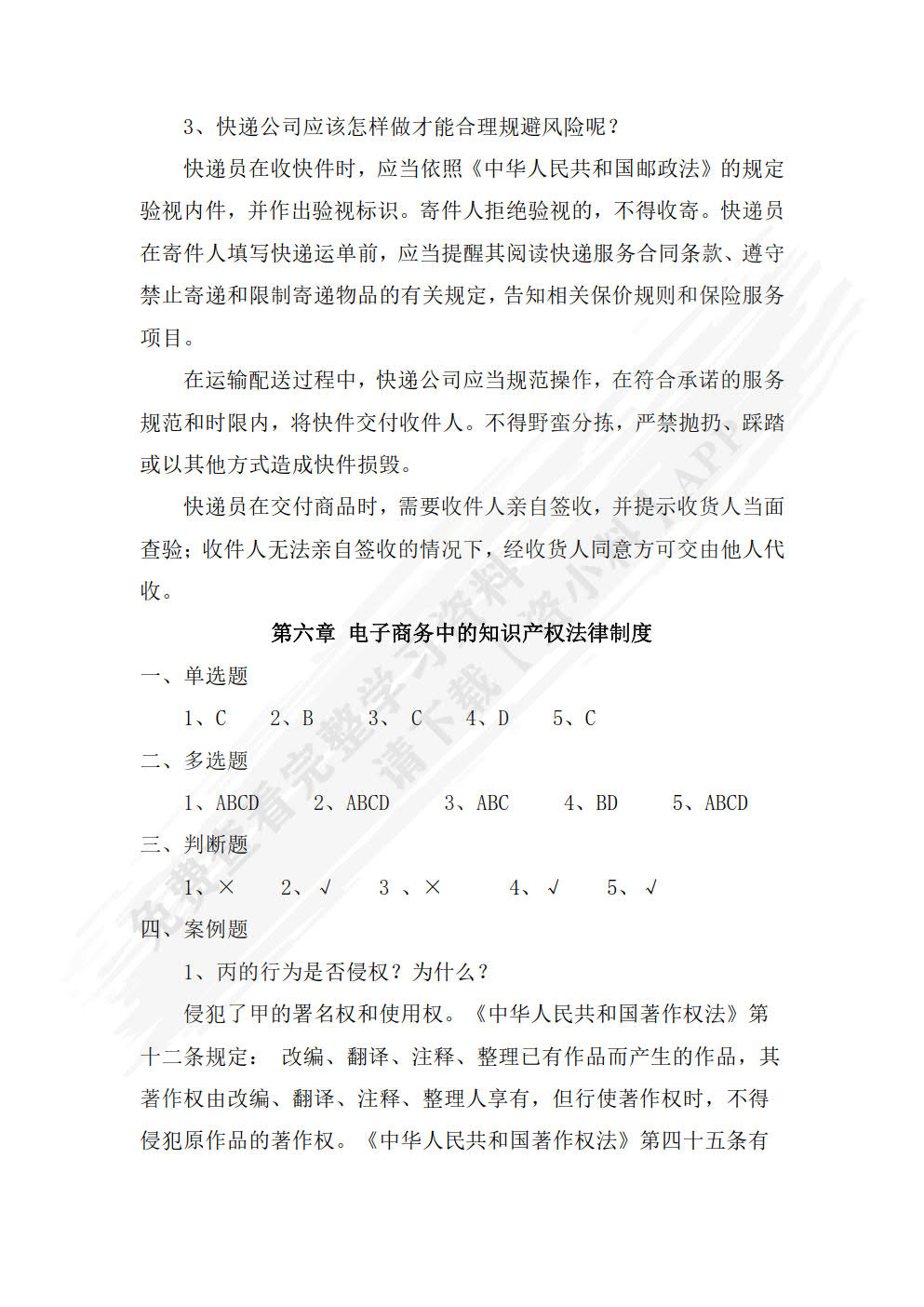 电子商务法律法规