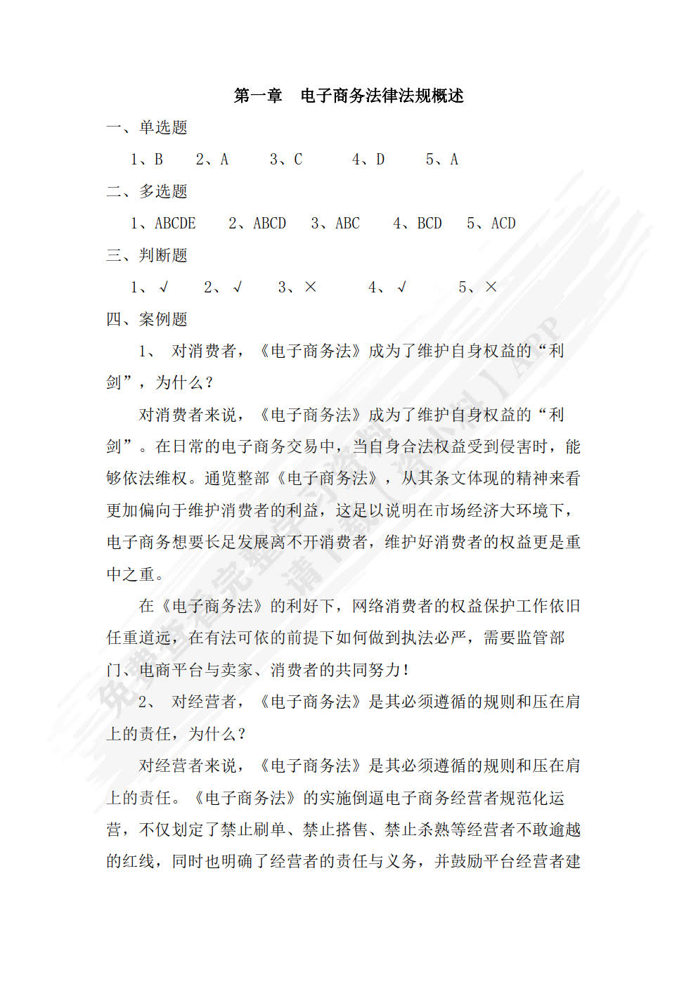 电子商务法律法规