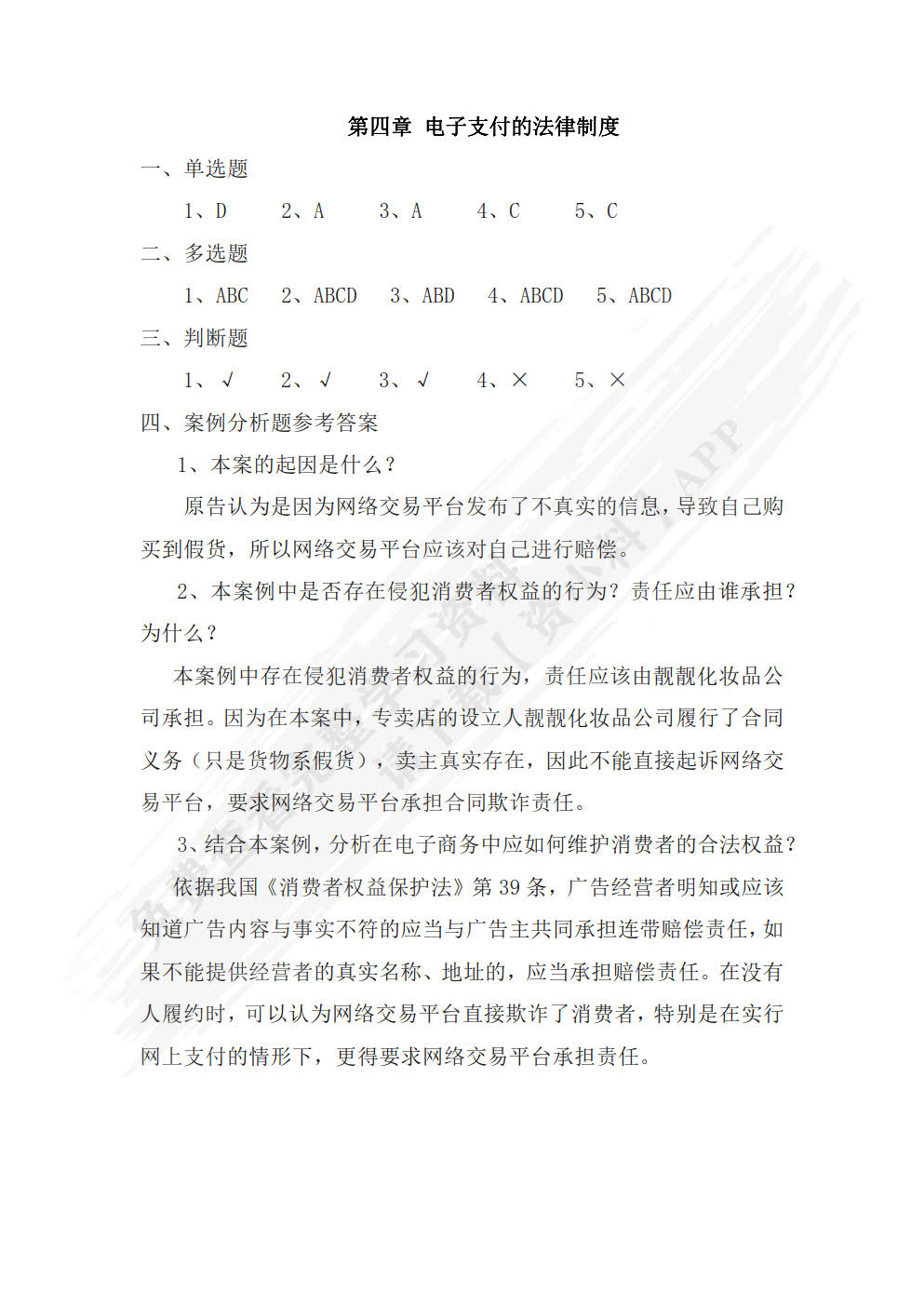 电子商务法律法规