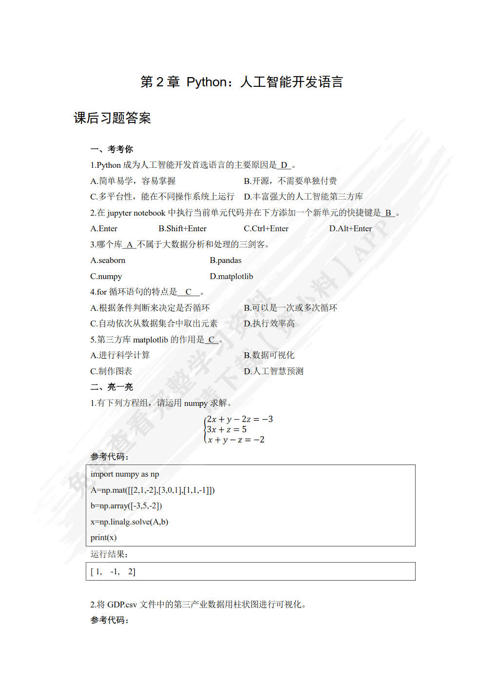 人工智能基础与应用