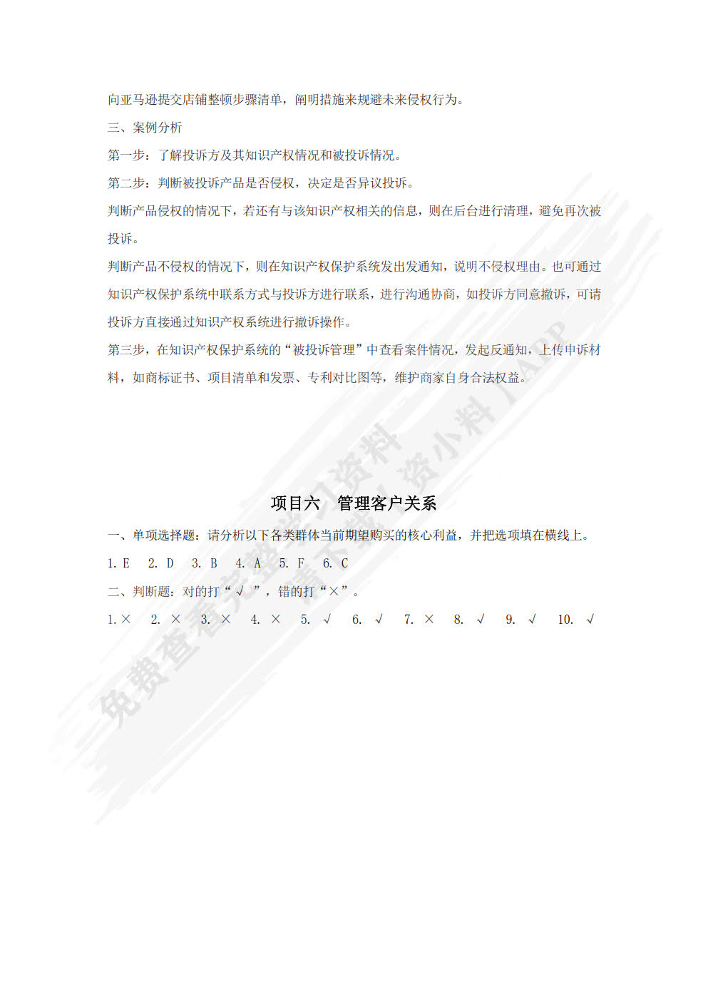 跨境电商客户服务