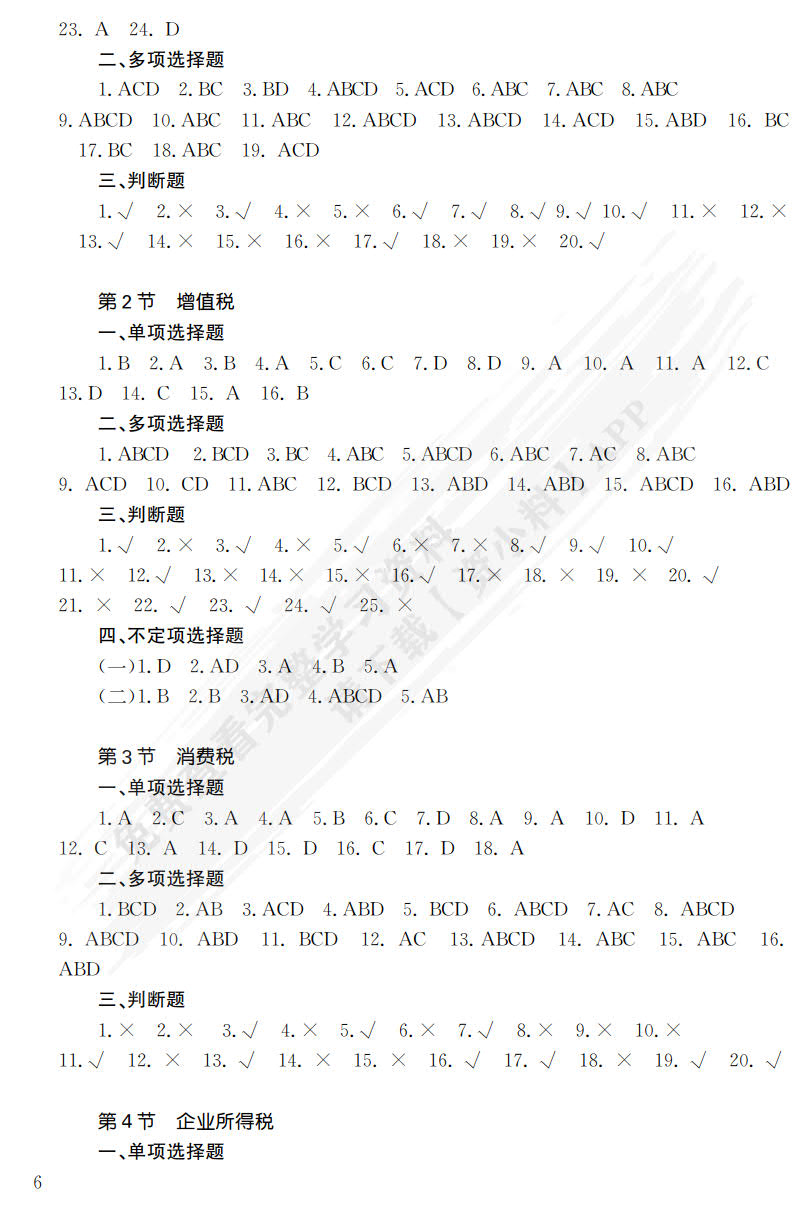 财经法规与会计职业道德（第3版）