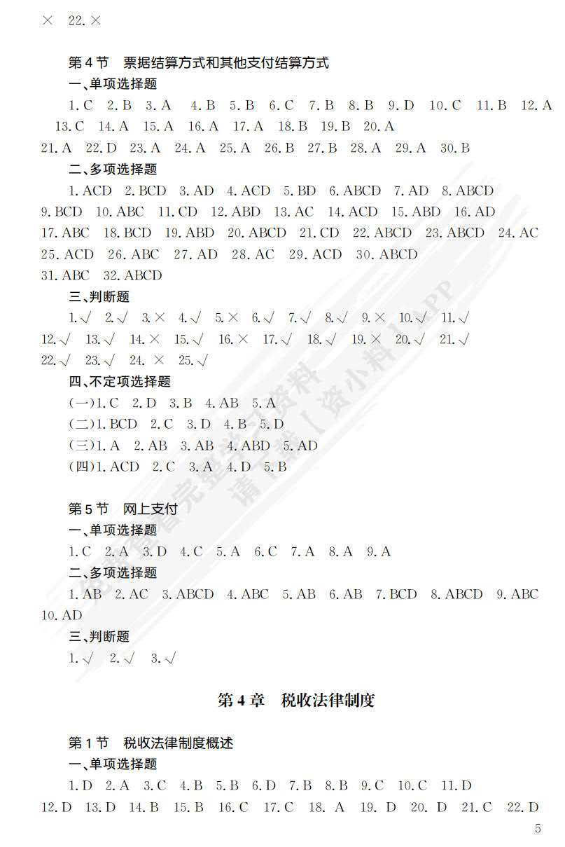 财经法规与会计职业道德（第3版）