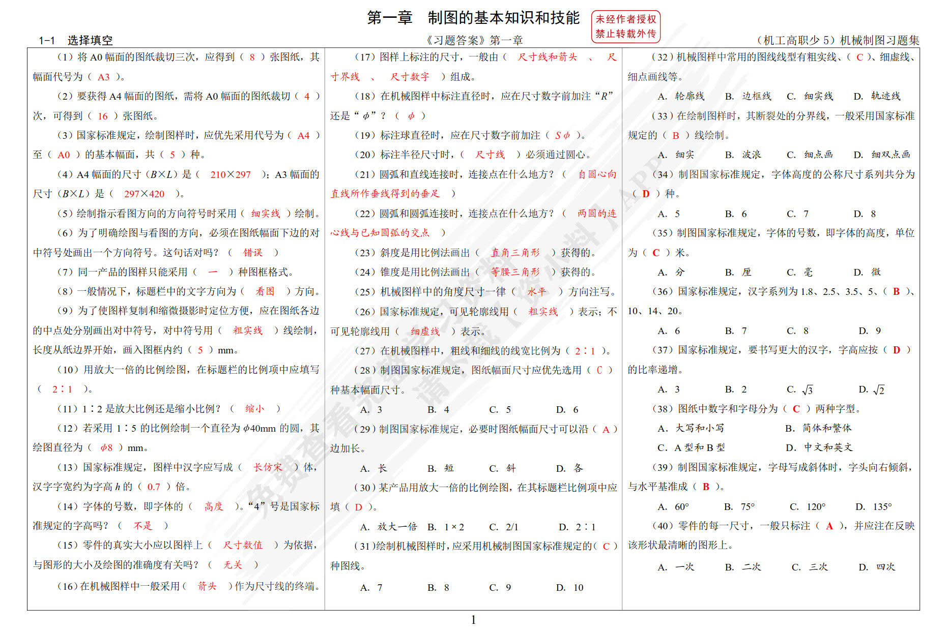 机械制图习题集（少学时）第5版