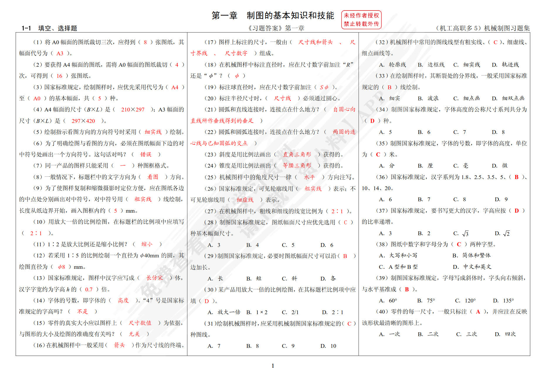 机械制图习题集（多学时）第5版