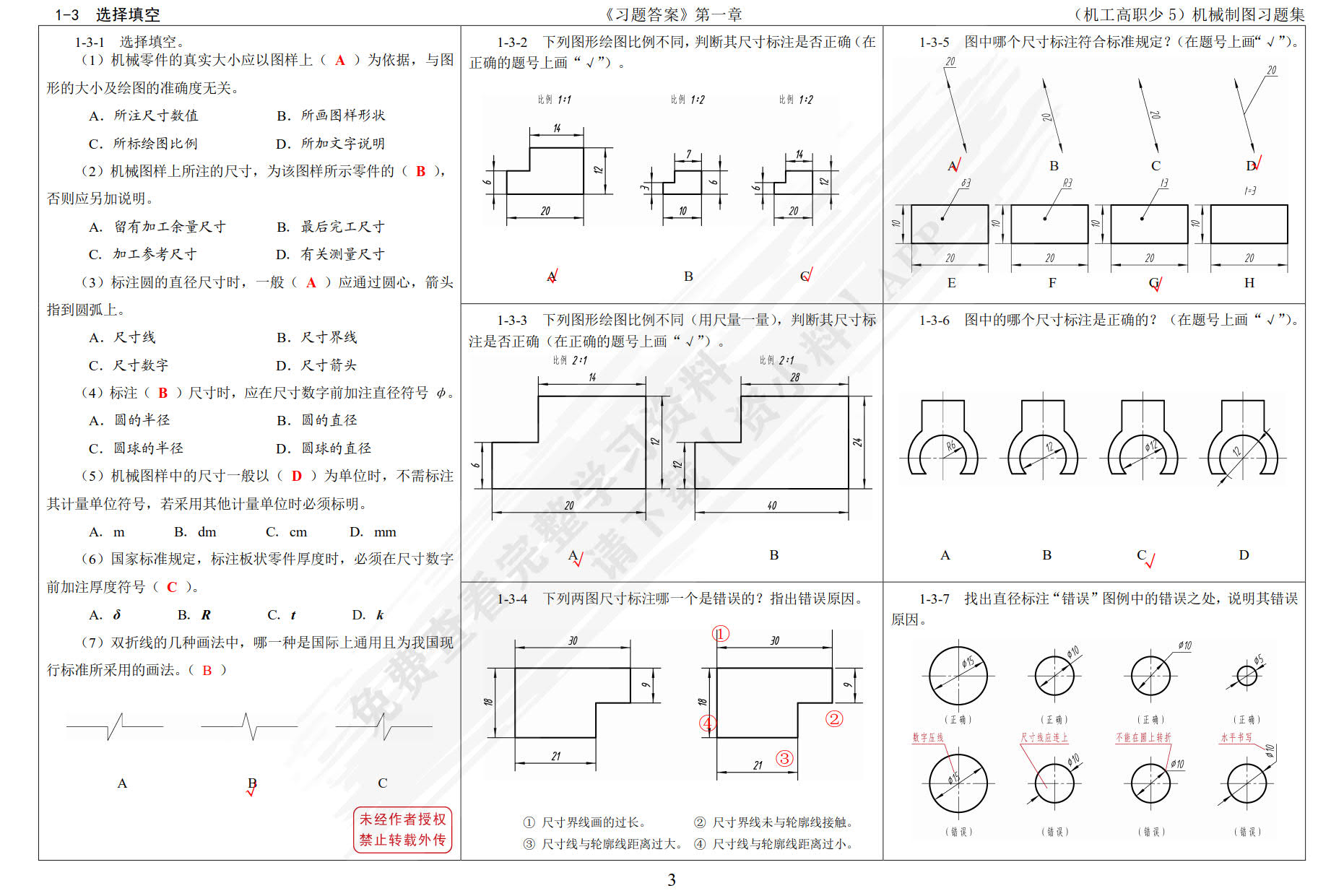 机械制图习题集（少学时）第5版