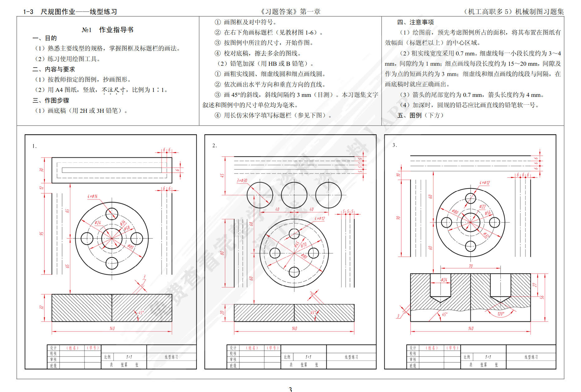机械制图习题集（多学时）第5版