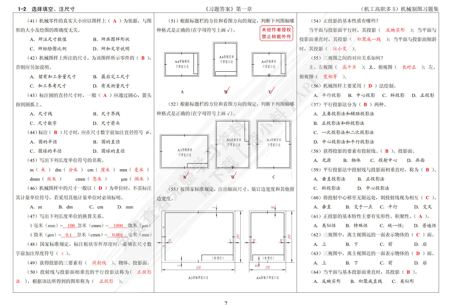 机械制图习题集（多学时）第5版