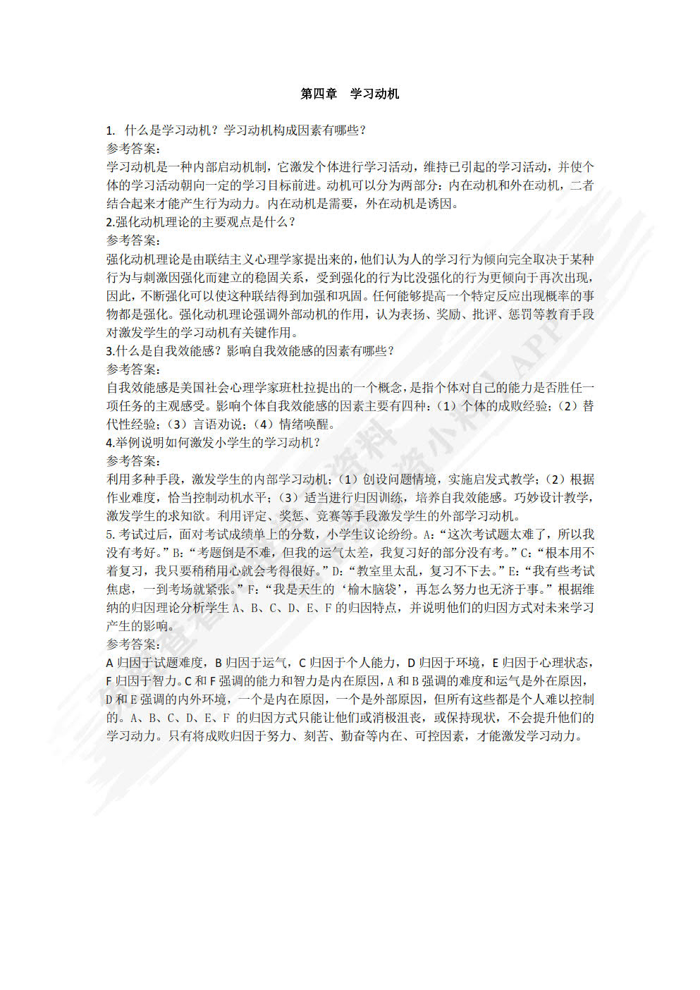 小学教育心理学