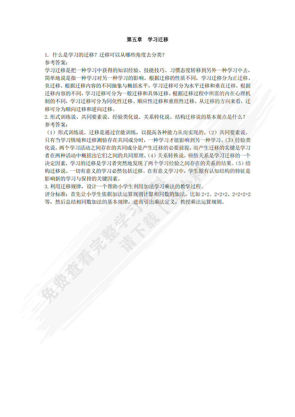 小学教育心理学