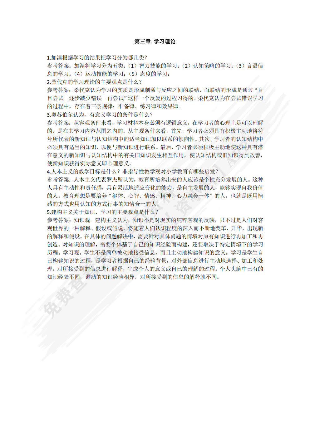 小学教育心理学