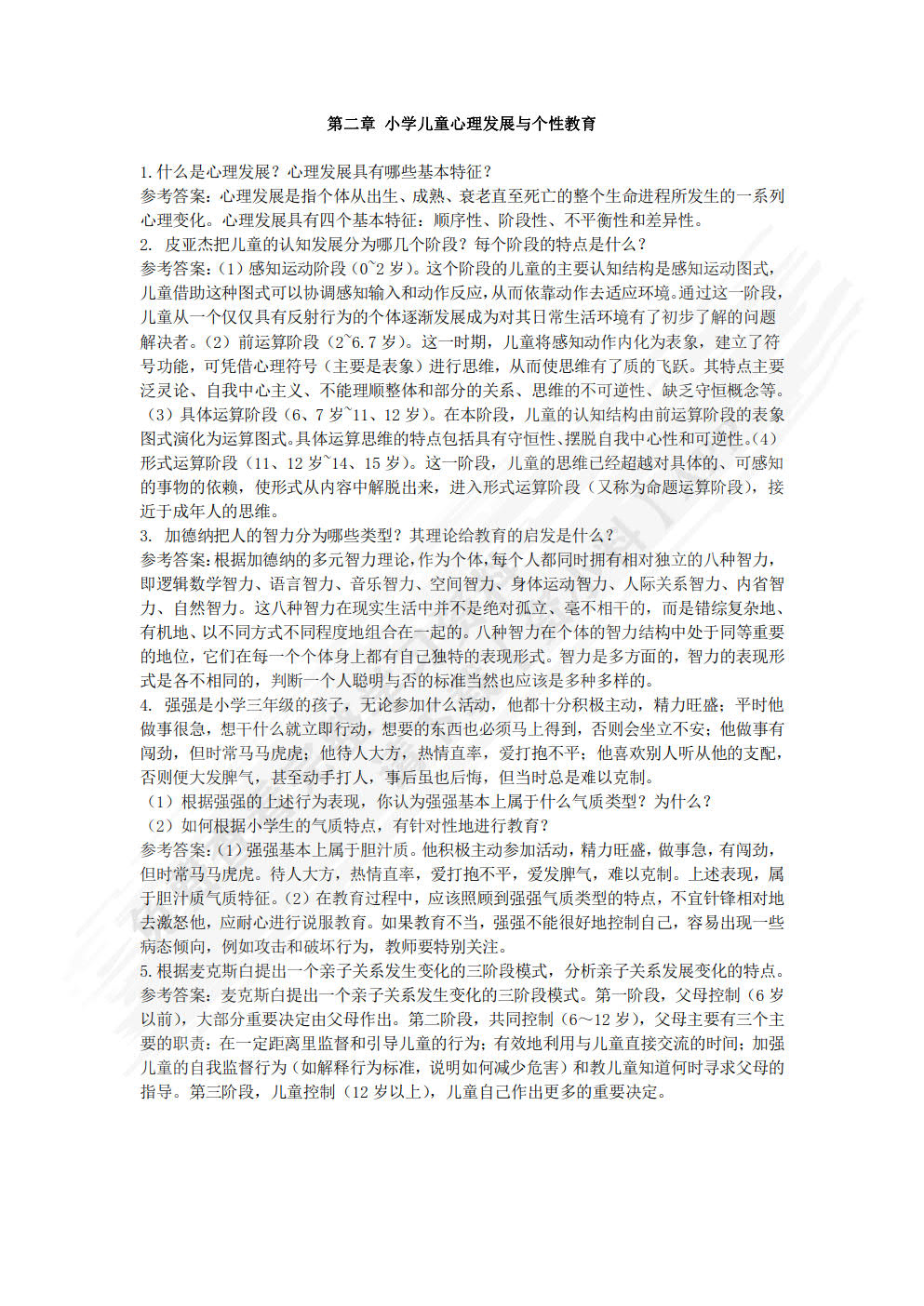小学教育心理学