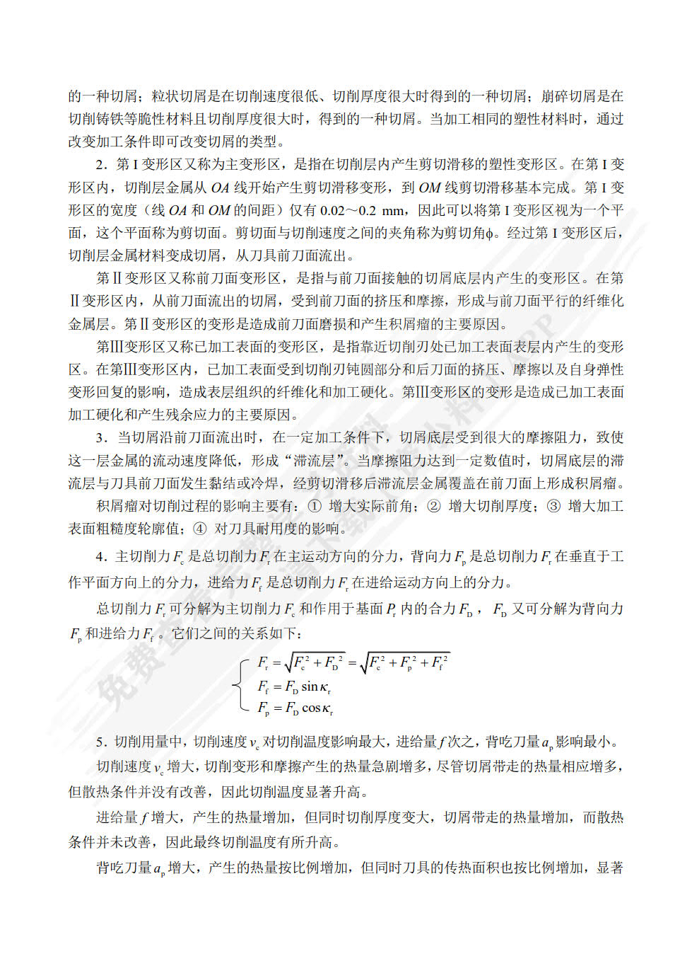 机械制造基础（双色）
