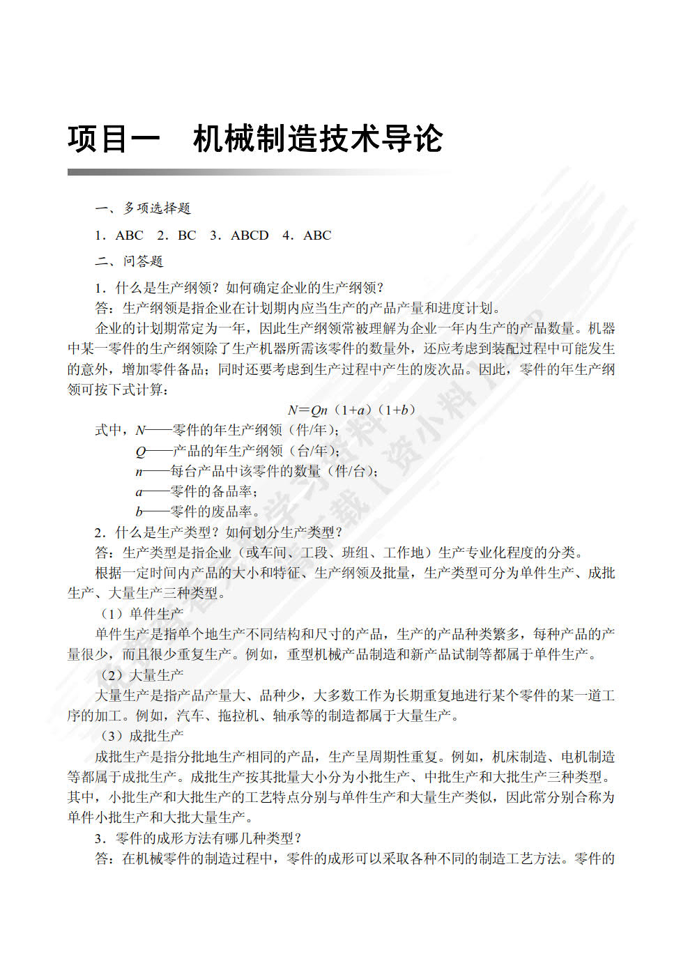 机械制造技术