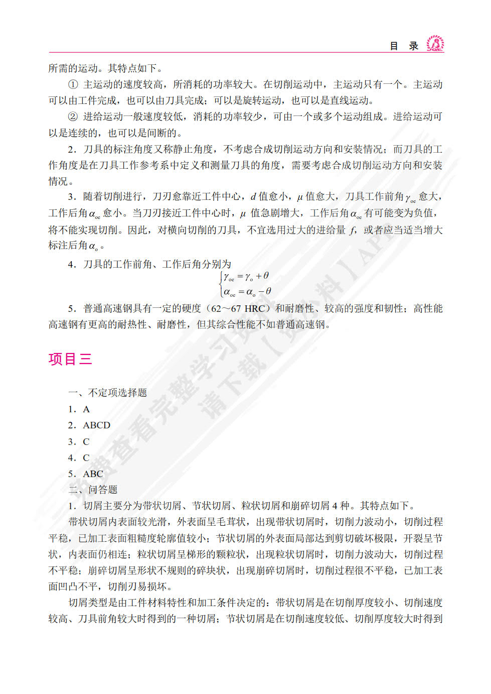 机械制造基础（双色）