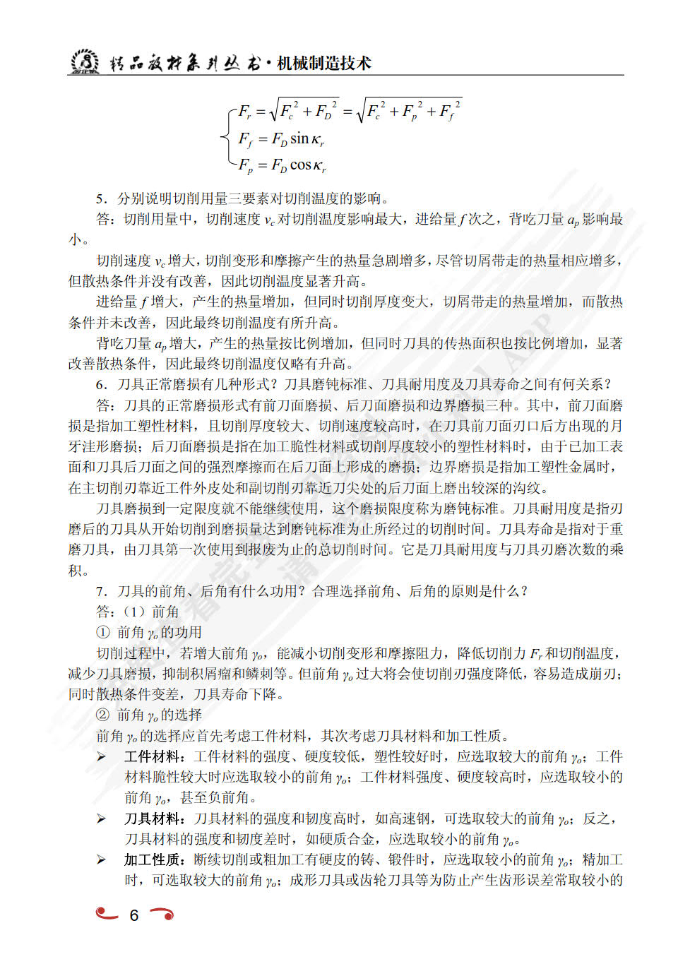 机械制造技术