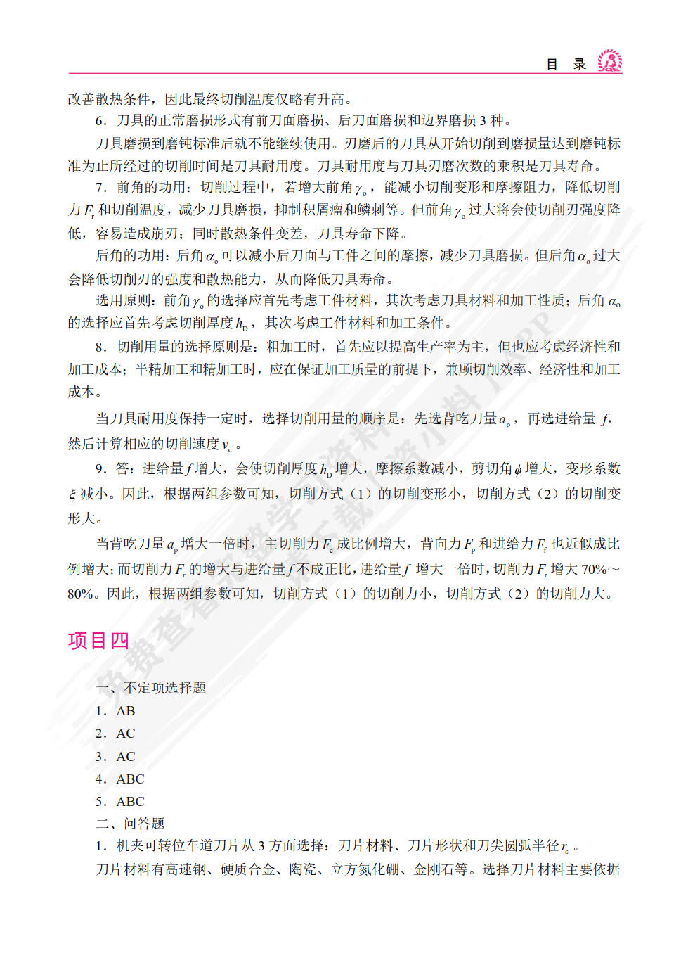 机械制造基础（双色）