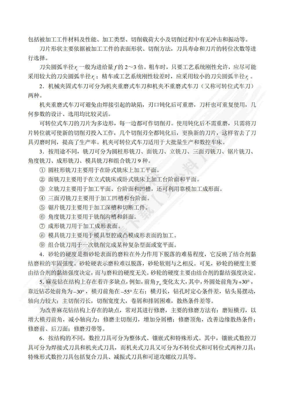 机械制造基础（双色）