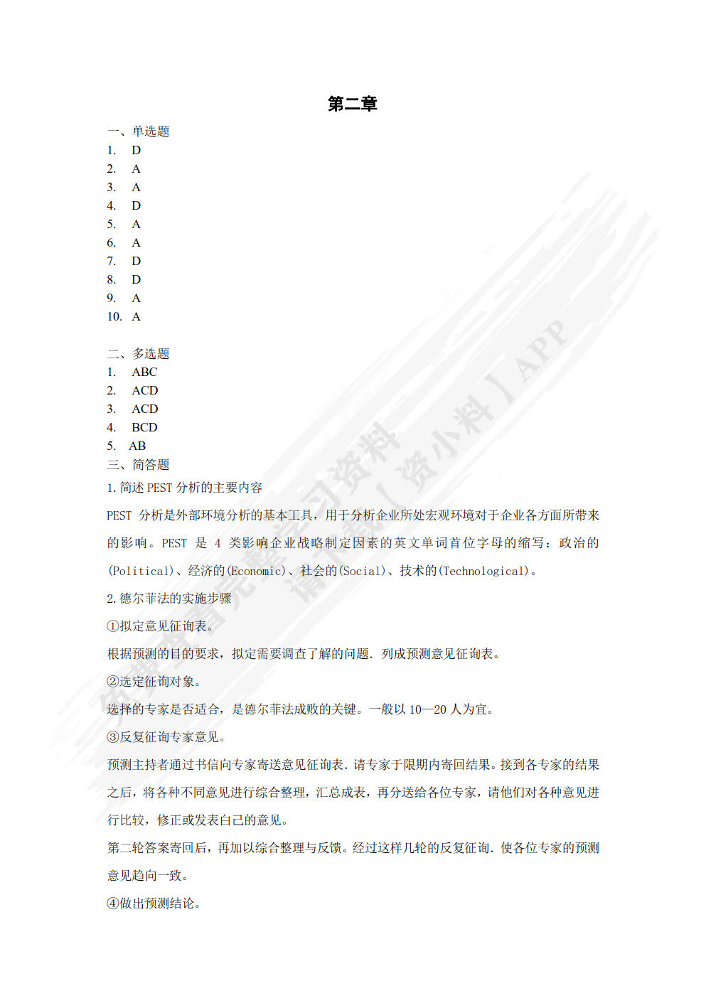 采购管理（第四版）