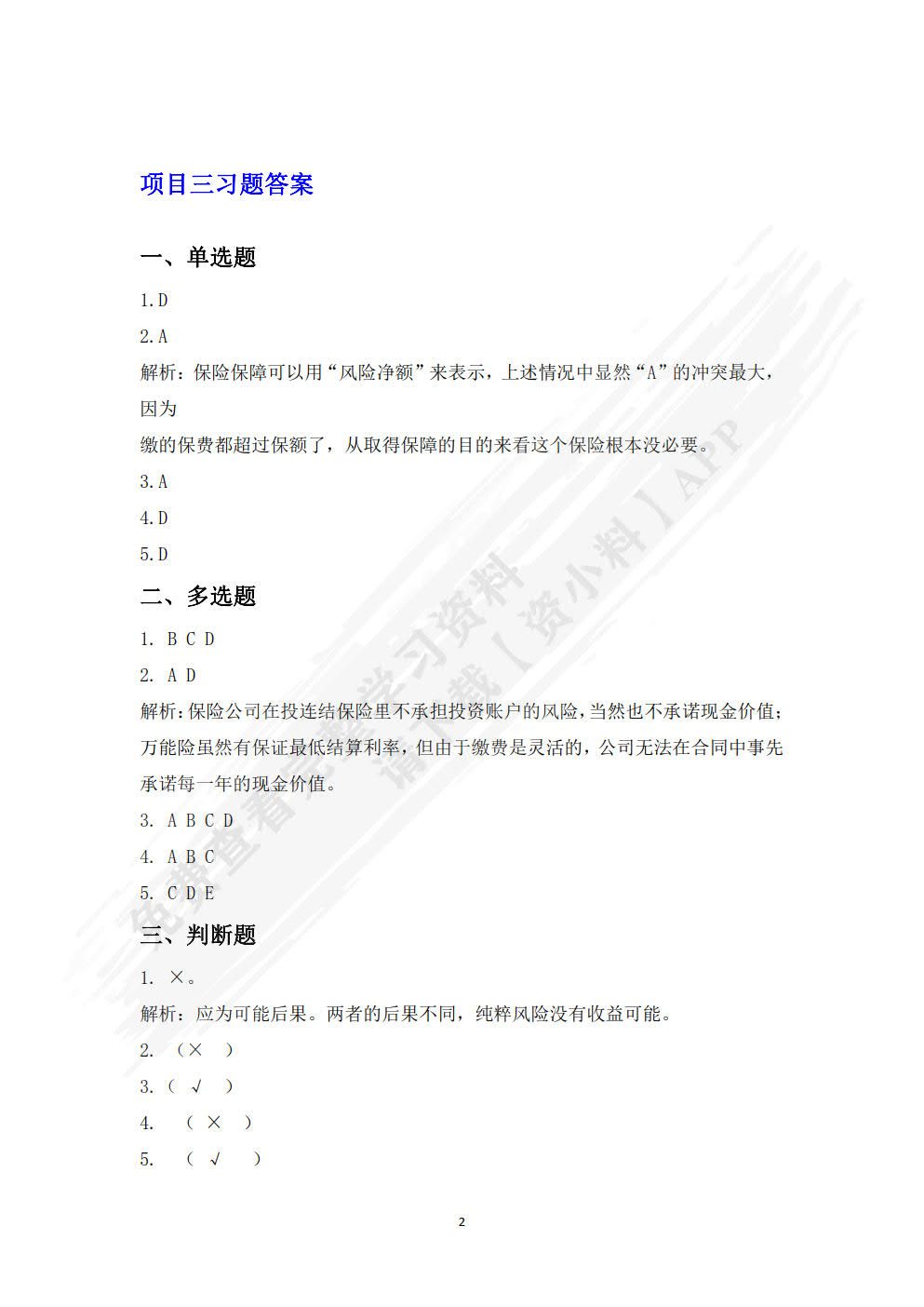 个人理财（第三版）