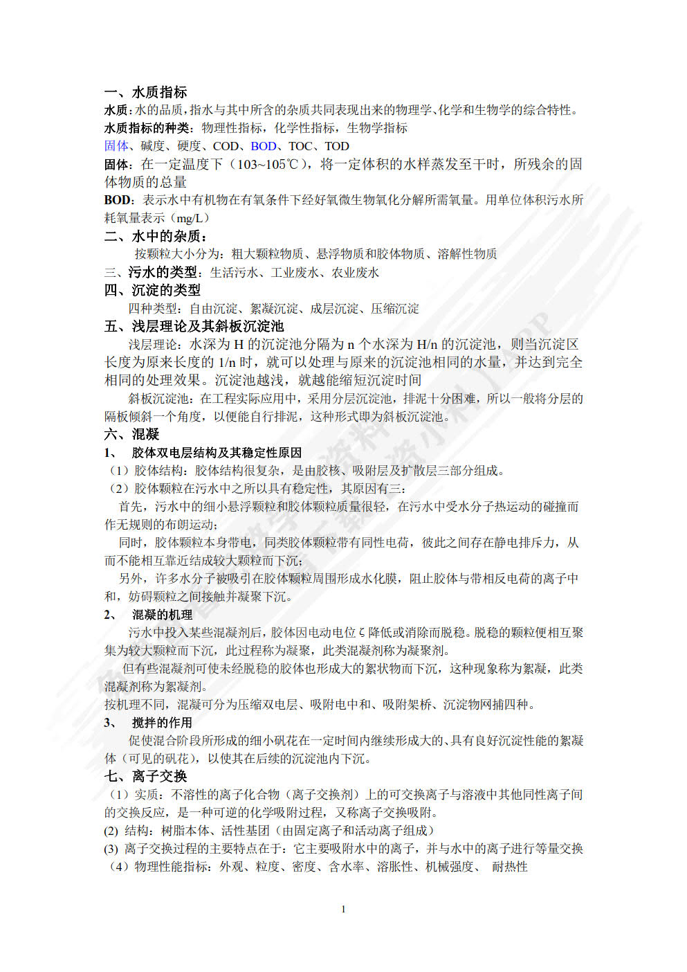 环境工程学（第3版）