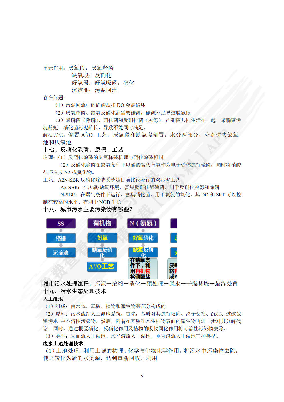 环境工程学（第3版）