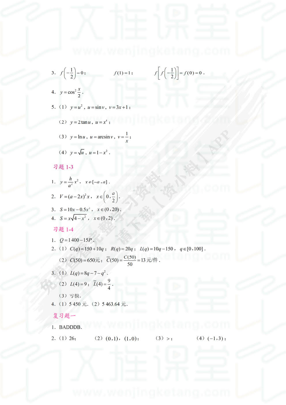 高职应用数学（双色）