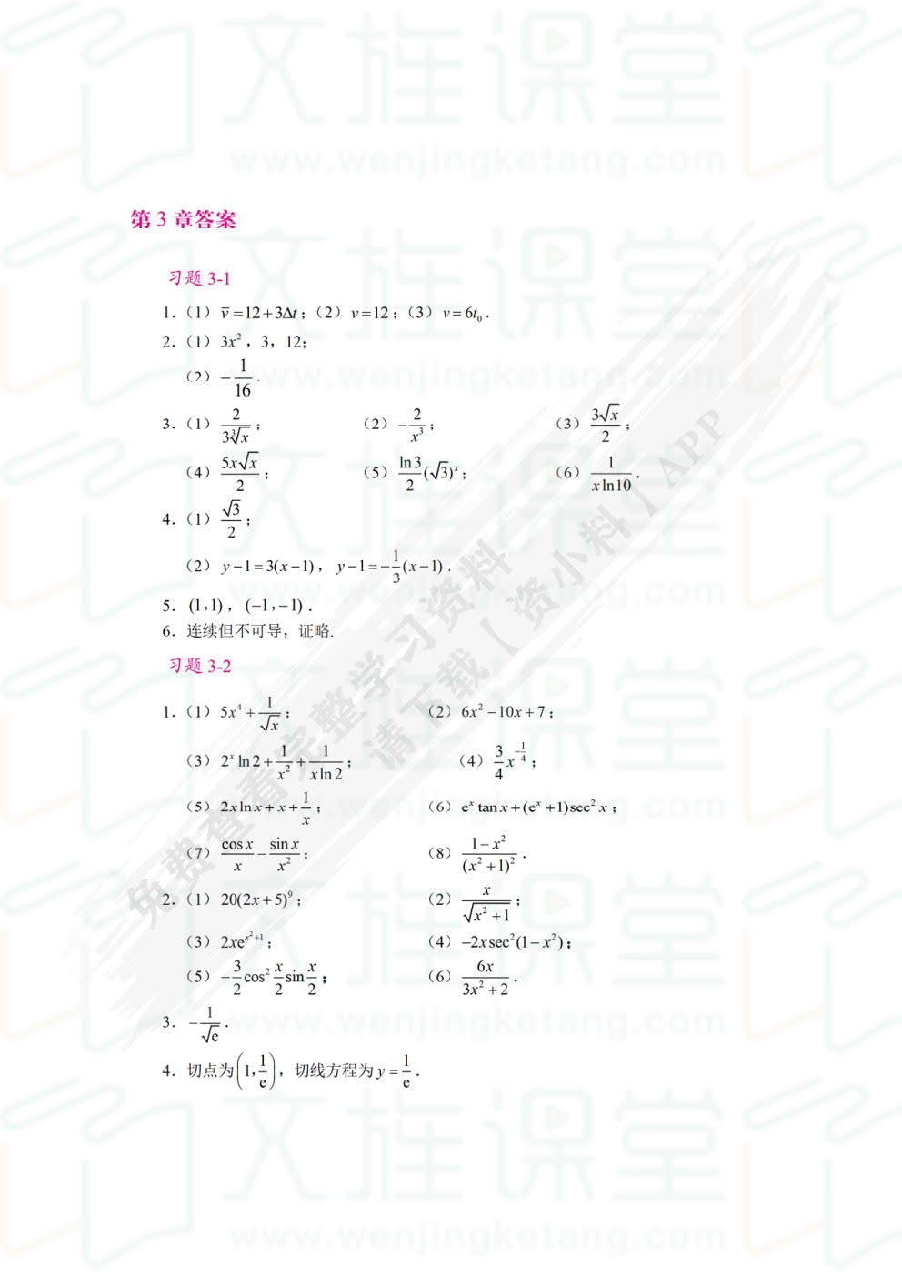 高职应用数学（双色）