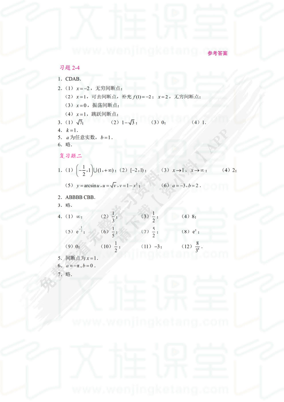 高职应用数学（双色）