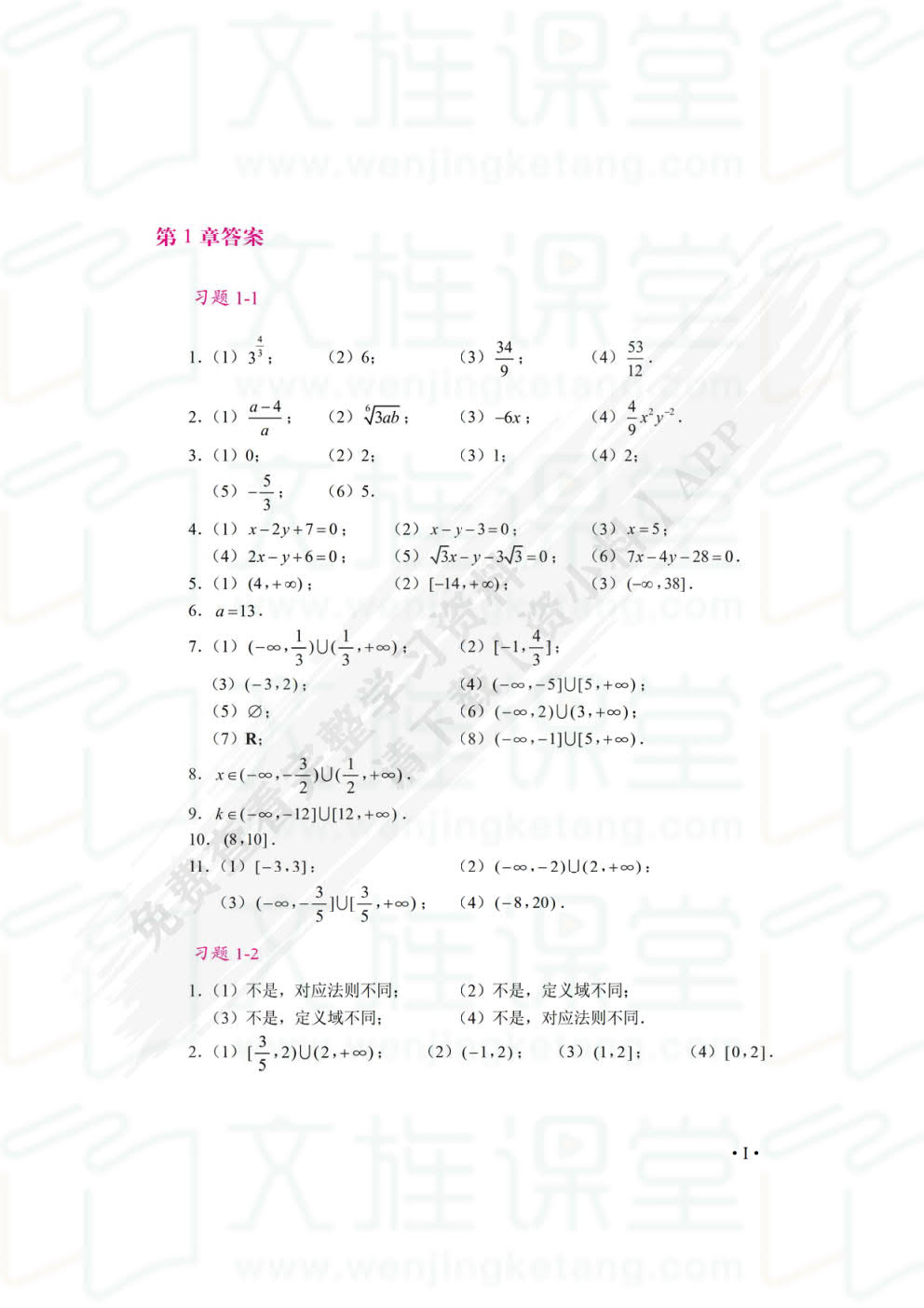 高职应用数学（双色）