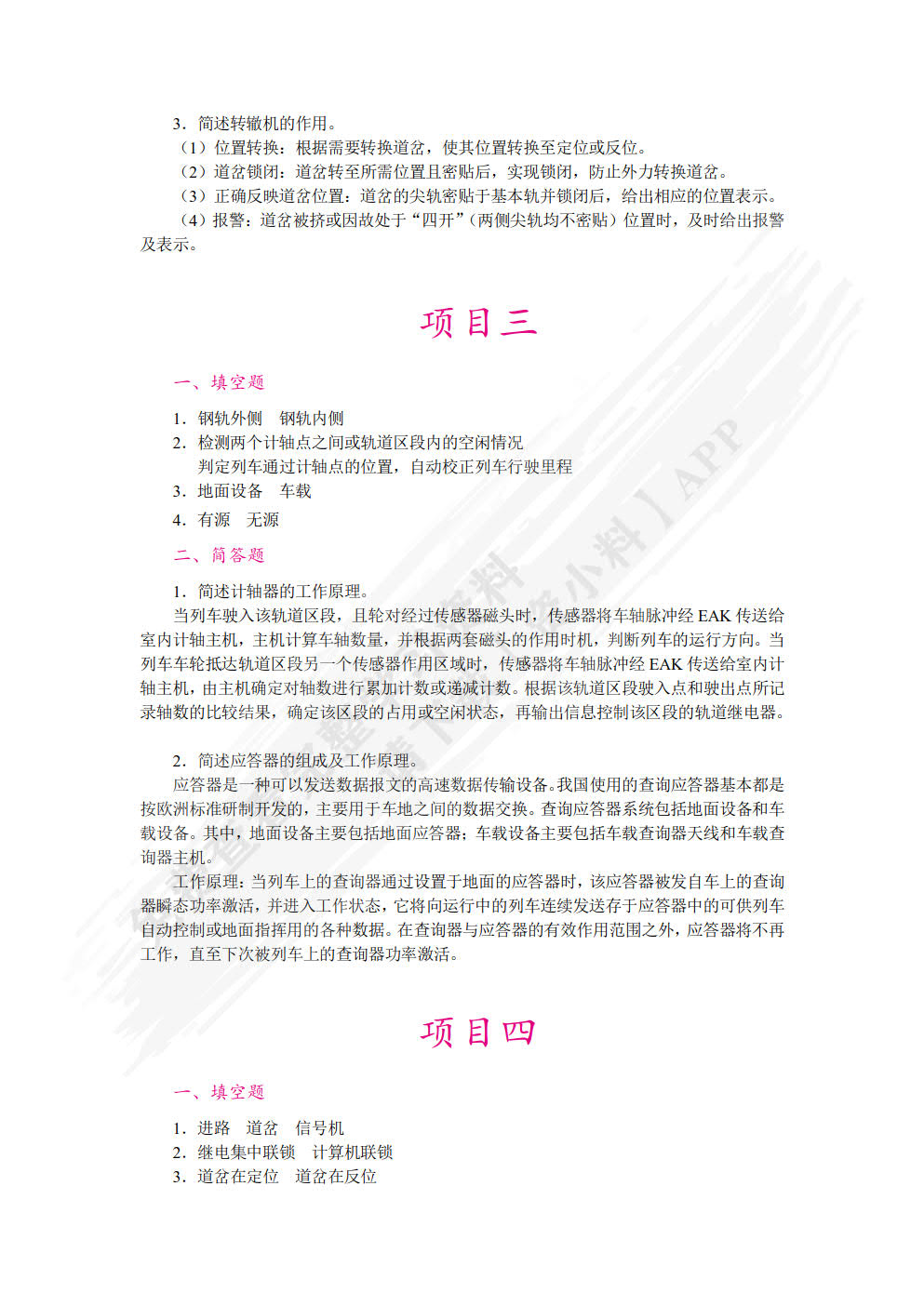 城市轨道交通通信与信号