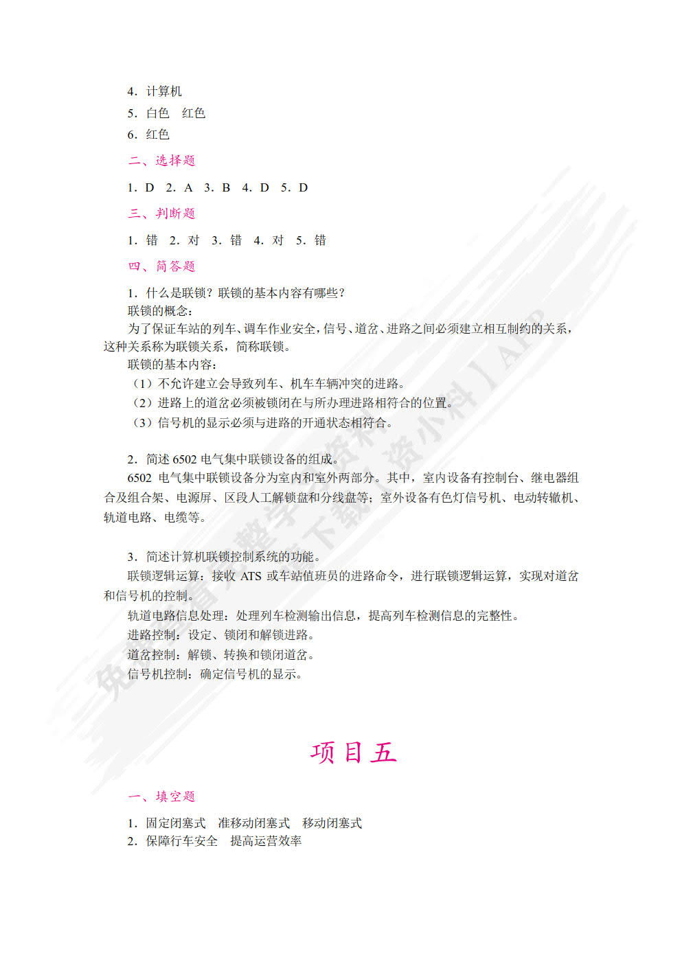 城市轨道交通通信与信号