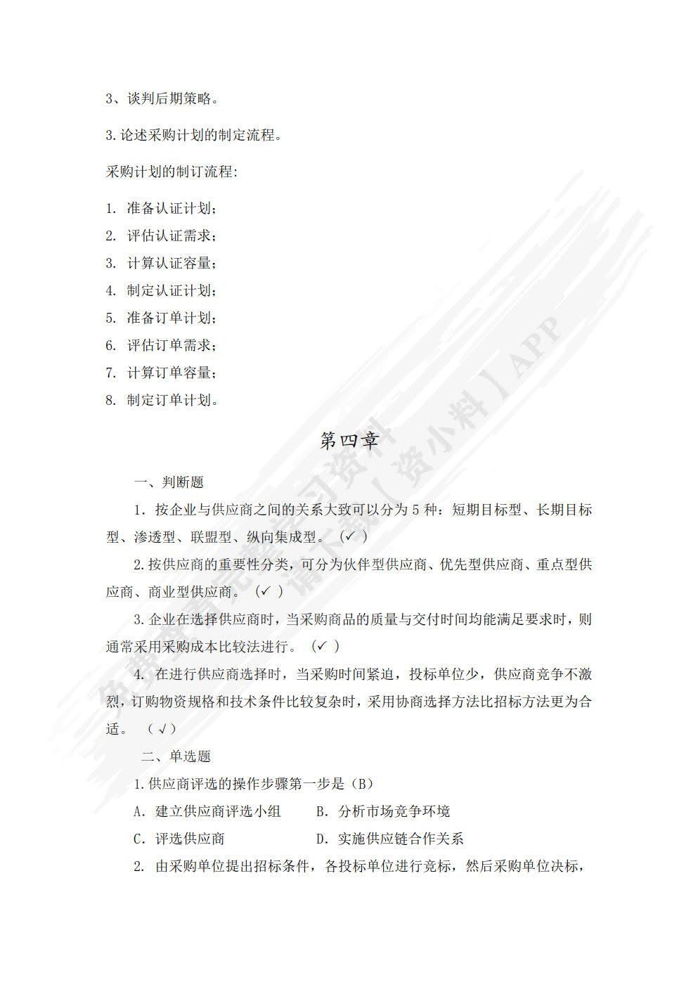 采购与仓储管理