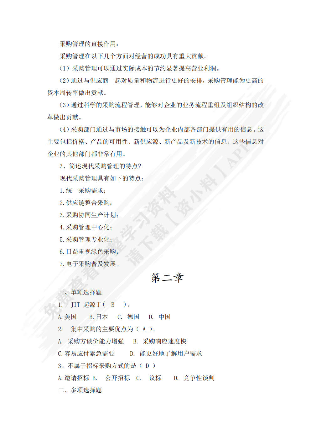 采购与仓储管理