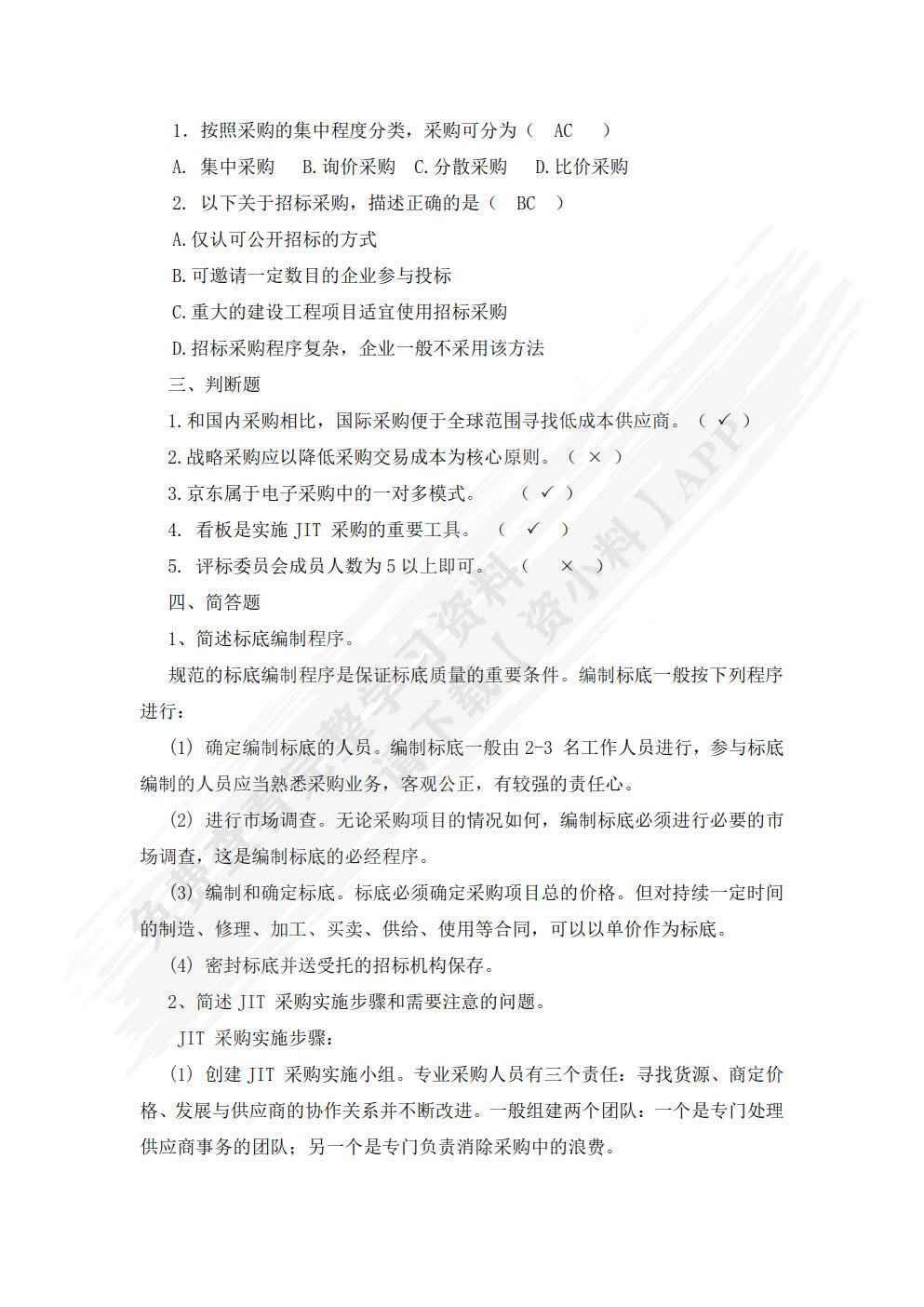 采购与仓储管理